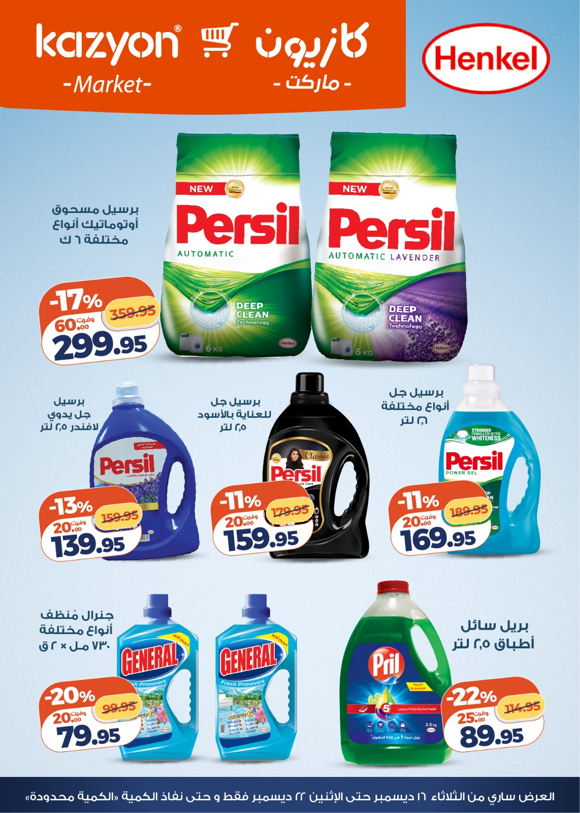 kazyon offers from 16dec to 22dec 2025 عروض كازيون من 16 ديسمبر حتى 22 ديسمبر 2025 صفحة رقم 5